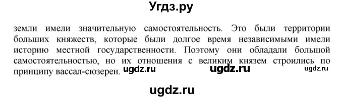 ГДЗ (решебник) по истории 7 класс Штыхов Г.В. / § 7 / 6(продолжение 2)