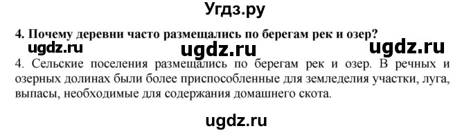 ГДЗ (решебник) по истории 7 класс Штыхов Г.В. / § 8 / 4