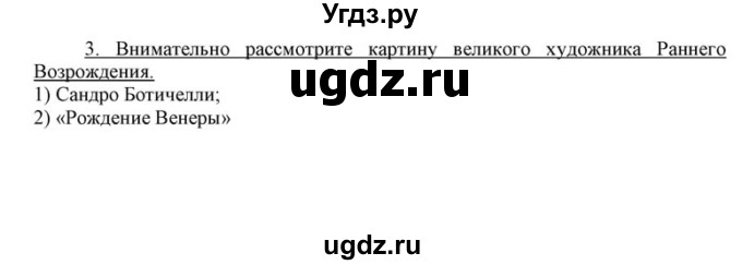 ГДЗ (решебник) по истории 7 класс (рабочая тетрадь) Федосик В.А. / Параграф / §11 / 3