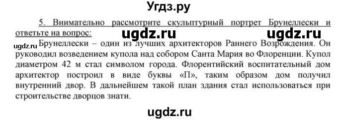 ГДЗ (решебник) по истории 7 класс (рабочая тетрадь) Федосик В.А. / Параграф / §11 / 5