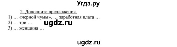 ГДЗ (решебник) по истории 7 класс (рабочая тетрадь) Федосик В.А. / Параграф / §13 / 2