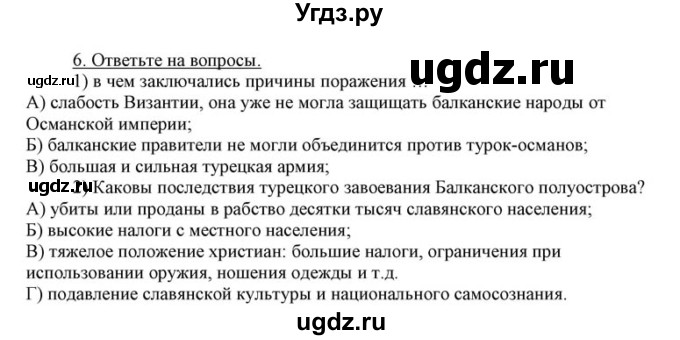 ГДЗ (решебник) по истории 7 класс (рабочая тетрадь) Федосик В.А. / Параграф / §16 / 6