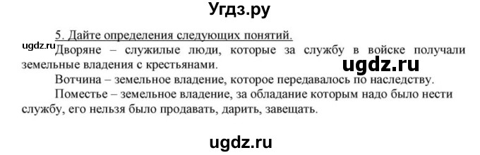 ГДЗ (решебник) по истории 7 класс (рабочая тетрадь) Федосик В.А. / Параграф / §19 / 5