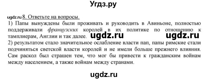 ГДЗ (решебник) по истории 7 класс (рабочая тетрадь) Федосик В.А. / Параграф / §3 / 8