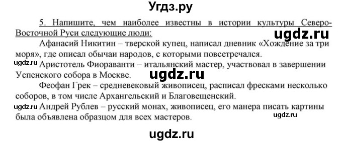 История россии учебник 6 класс параграф 21