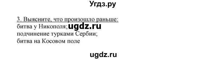 ГДЗ (решебник) по истории 7 класс (рабочая тетрадь) Федосик В.А. / Параграф / §24 / 3