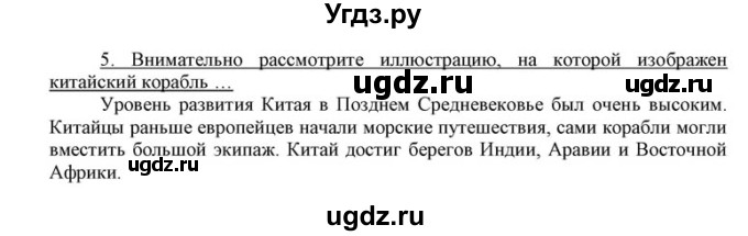 ГДЗ (решебник) по истории 7 класс (рабочая тетрадь) Федосик В.А. / Параграф / §26 / 5