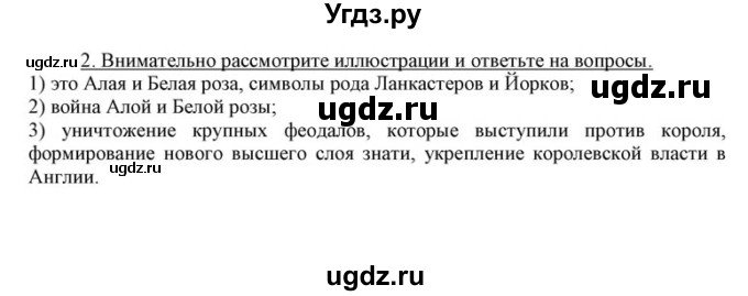 ГДЗ (решебник) по истории 7 класс (рабочая тетрадь) Федосик В.А. / Параграф / §5 / 2