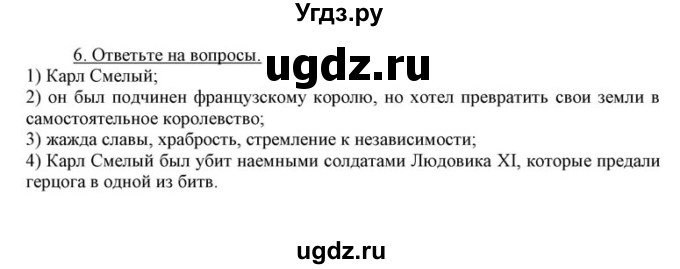 ГДЗ (решебник) по истории 7 класс (рабочая тетрадь) Федосик В.А. / Параграф / §5 / 6