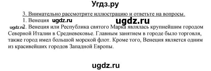 ГДЗ (решебник) по истории 7 класс (рабочая тетрадь) Федосик В.А. / Параграф / §7 / 3