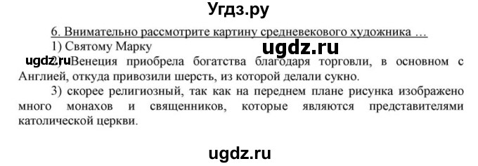 ГДЗ (решебник) по истории 7 класс (рабочая тетрадь) Федосик В.А. / Параграф / §7 / 6