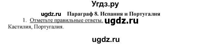 ГДЗ (решебник) по истории 7 класс (рабочая тетрадь) Федосик В.А. / Параграф / §8 / 1