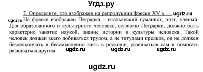 ГДЗ (решебник) по истории 7 класс (рабочая тетрадь) Федосик В.А. / Параграф / §10 / 7