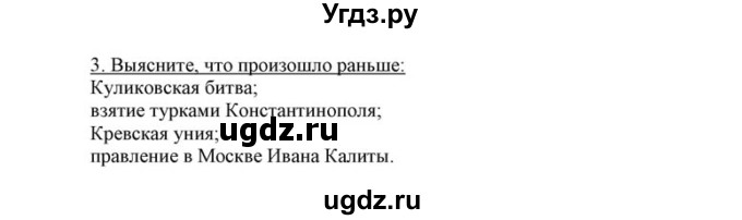 ГДЗ (решебник) по истории 7 класс (рабочая тетрадь) Федосик В.А. / Обобщения / Обобщение 2 / 3