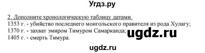 ГДЗ (решебник) по истории 7 класс (рабочая тетрадь) Федосик В.А. / Обобщения / Обобщение 3 / 2