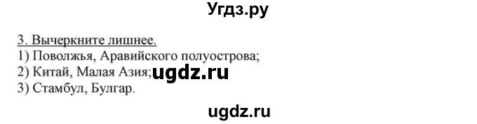 ГДЗ (решебник) по истории 7 класс (рабочая тетрадь) Федосик В.А. / Обобщения / Обобщение 3 / 3