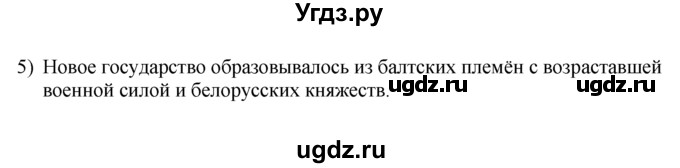 ГДЗ (решебник) по истории 7 класс (рабочая тетрадь) Панов С.В. / Параграф / §1 / 5