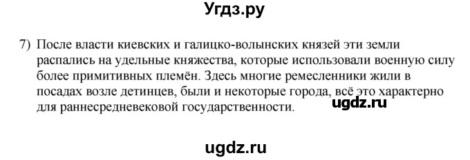 ГДЗ (решебник) по истории 7 класс (рабочая тетрадь) Панов С.В. / Параграф / §1 / 7