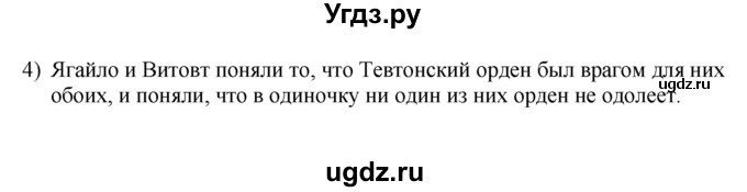 ГДЗ (решебник) по истории 7 класс (рабочая тетрадь) Панов С.В. / Параграф / §12 / 4