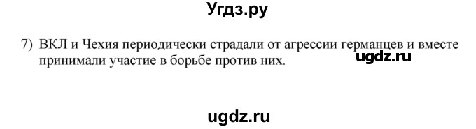 ГДЗ (решебник) по истории 7 класс (рабочая тетрадь) Панов С.В. / Параграф / §12 / 7