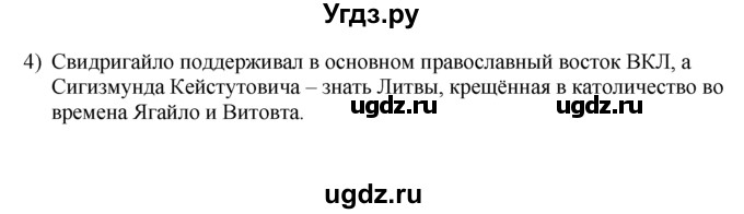 ГДЗ (решебник) по истории 7 класс (рабочая тетрадь) Панов С.В. / Параграф / §13 / 4