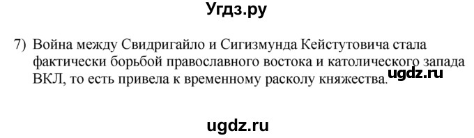 ГДЗ (решебник) по истории 7 класс (рабочая тетрадь) Панов С.В. / Параграф / §13 / 7