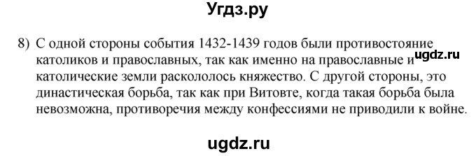 ГДЗ (решебник) по истории 7 класс (рабочая тетрадь) Панов С.В. / Параграф / §13 / 8