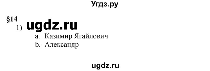 ГДЗ (решебник) по истории 7 класс (рабочая тетрадь) Панов С.В. / Параграф / §14 / 1