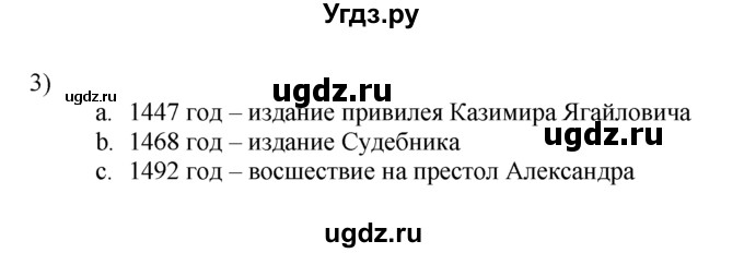 ГДЗ (решебник) по истории 7 класс (рабочая тетрадь) Панов С.В. / Параграф / §14 / 3