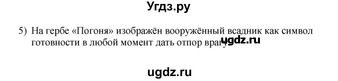 ГДЗ (решебник) по истории 7 класс (рабочая тетрадь) Панов С.В. / Параграф / §14 / 5