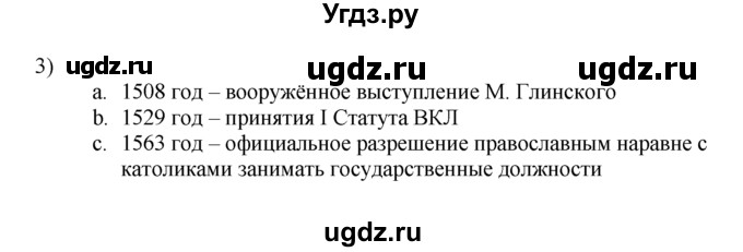 ГДЗ (решебник) по истории 7 класс (рабочая тетрадь) Панов С.В. / Параграф / §15 / 3