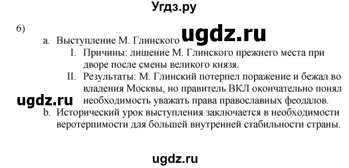 ГДЗ (решебник) по истории 7 класс (рабочая тетрадь) Панов С.В. / Параграф / §15 / 6