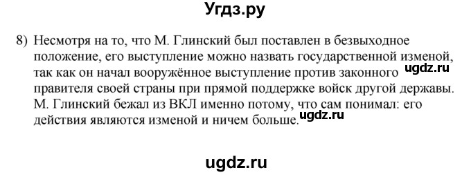 ГДЗ (решебник) по истории 7 класс (рабочая тетрадь) Панов С.В. / Параграф / §15 / 8