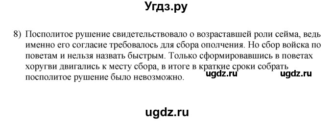 ГДЗ (решебник) по истории 7 класс (рабочая тетрадь) Панов С.В. / Параграф / §16 / 8