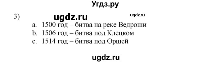 ГДЗ (решебник) по истории 7 класс (рабочая тетрадь) Панов С.В. / Параграф / §17 / 3