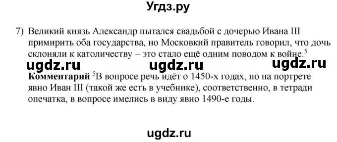 ГДЗ (решебник) по истории 7 класс (рабочая тетрадь) Панов С.В. / Параграф / §17 / 7