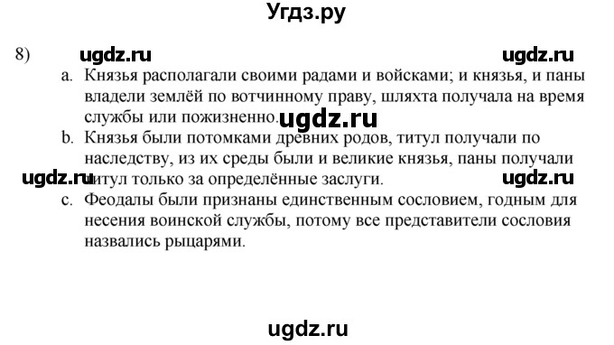 ГДЗ (решебник) по истории 7 класс (рабочая тетрадь) Панов С.В. / Параграф / §18 / 8