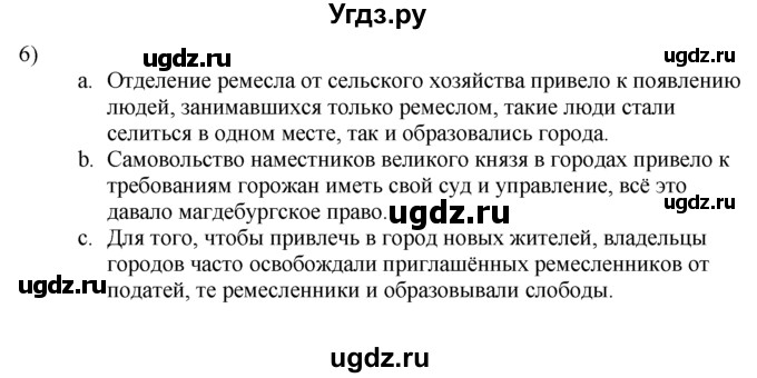 ГДЗ (решебник) по истории 7 класс (рабочая тетрадь) Панов С.В. / Параграф / §19 / 6