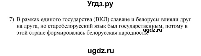 ГДЗ (решебник) по истории 7 класс (рабочая тетрадь) Панов С.В. / Параграф / §21 / 7