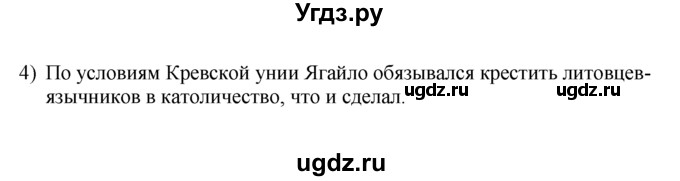 ГДЗ (решебник) по истории 7 класс (рабочая тетрадь) Панов С.В. / Параграф / §23 / 4