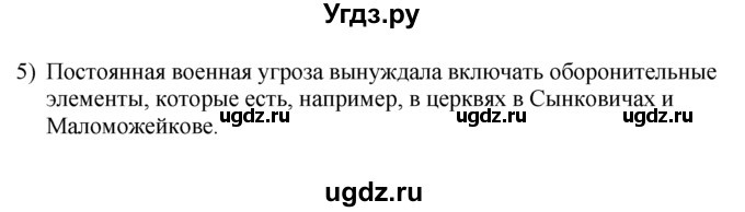 ГДЗ (решебник) по истории 7 класс (рабочая тетрадь) Панов С.В. / Параграф / §24 / 5