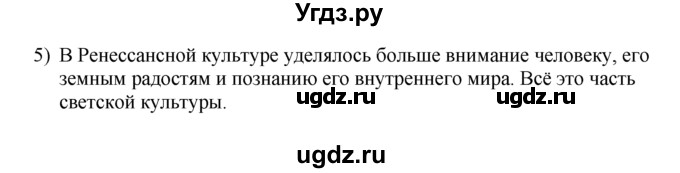 ГДЗ (решебник) по истории 7 класс (рабочая тетрадь) Панов С.В. / Параграф / §26 / 5