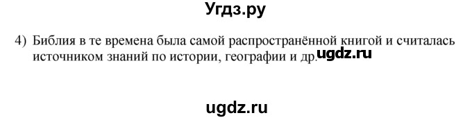 ГДЗ (решебник) по истории 7 класс (рабочая тетрадь) Панов С.В. / Параграф / §27 / 4