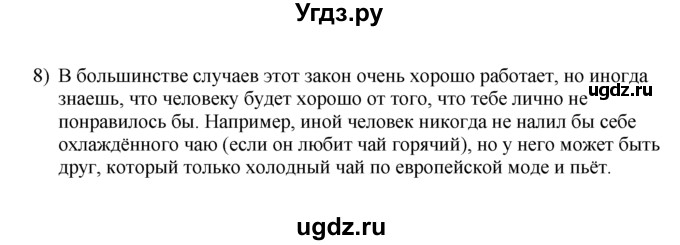 ГДЗ (решебник) по истории 7 класс (рабочая тетрадь) Панов С.В. / Параграф / §27 / 8