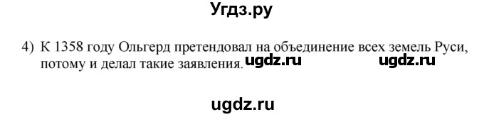 ГДЗ (решебник) по истории 7 класс (рабочая тетрадь) Панов С.В. / Параграф / §4 / 4