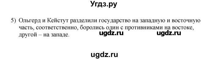 ГДЗ (решебник) по истории 7 класс (рабочая тетрадь) Панов С.В. / Параграф / §4 / 5