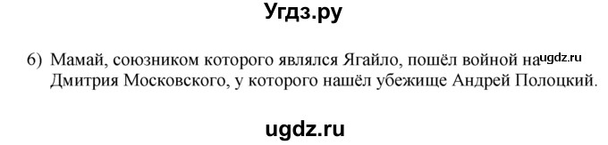 ГДЗ (решебник) по истории 7 класс (рабочая тетрадь) Панов С.В. / Параграф / §4 / 6