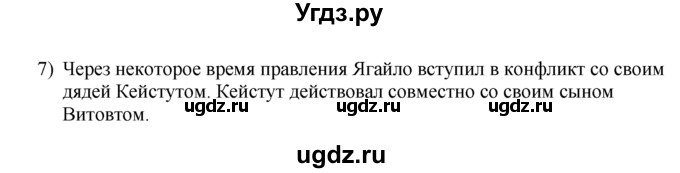 ГДЗ (решебник) по истории 7 класс (рабочая тетрадь) Панов С.В. / Параграф / §4 / 7