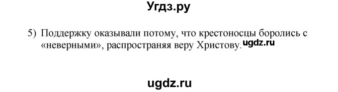 ГДЗ (решебник) по истории 7 класс (рабочая тетрадь) Панов С.В. / Параграф / §5 / 5