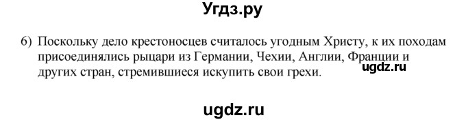 ГДЗ (решебник) по истории 7 класс (рабочая тетрадь) Панов С.В. / Параграф / §5 / 6